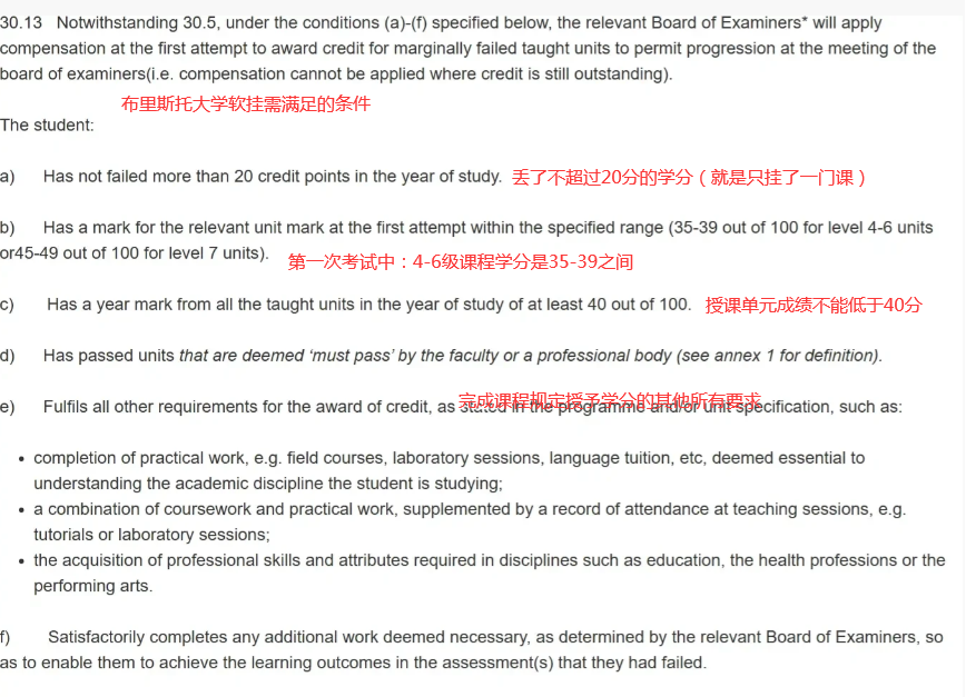 布里斯托软挂要求.png