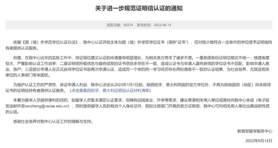 留服认证23年后没有毕业证只有西班牙意大利可行.jpg