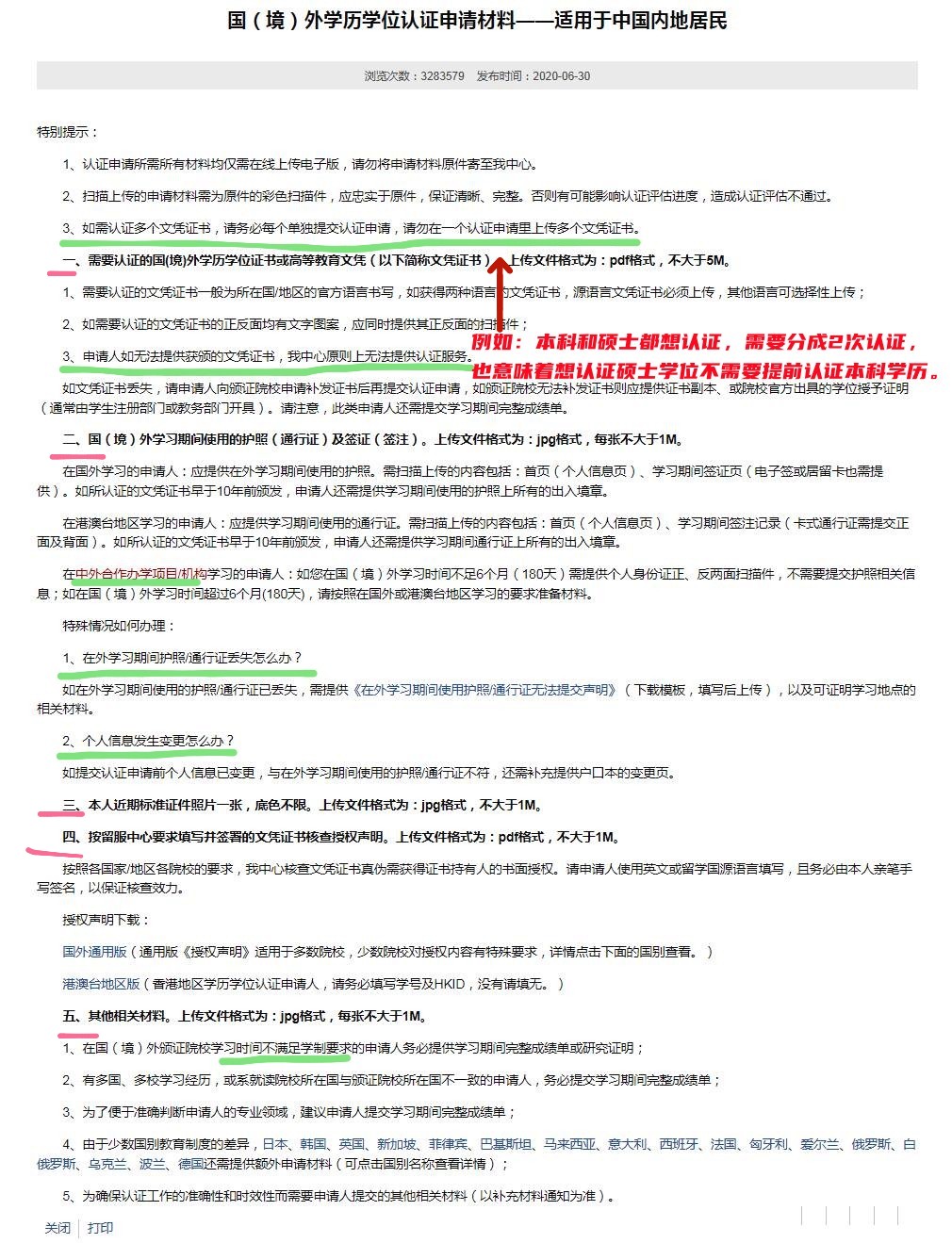 留服认证需要的材料.jpg