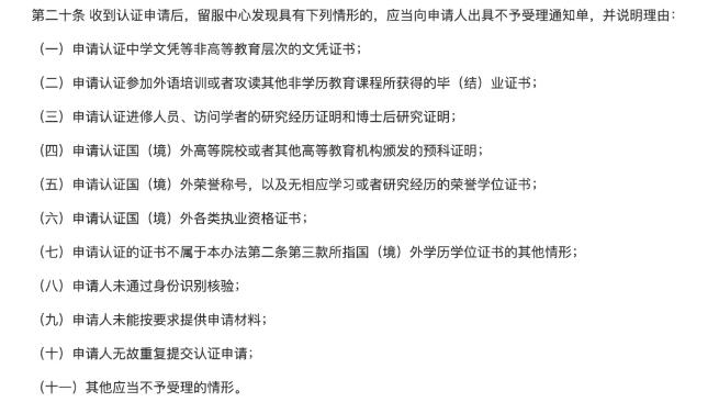留服认证不予受理.jpg